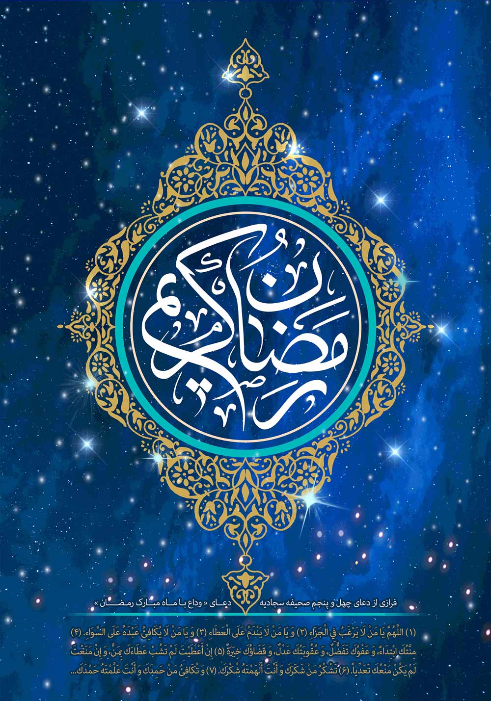 ماه رمضان