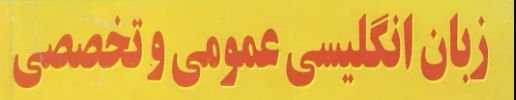 کلید سوالات زبان انگلیسی عمومی و تخصصی آزمون کارشناسی ارشد 1403 رشته علوم قرآن و حدیث
