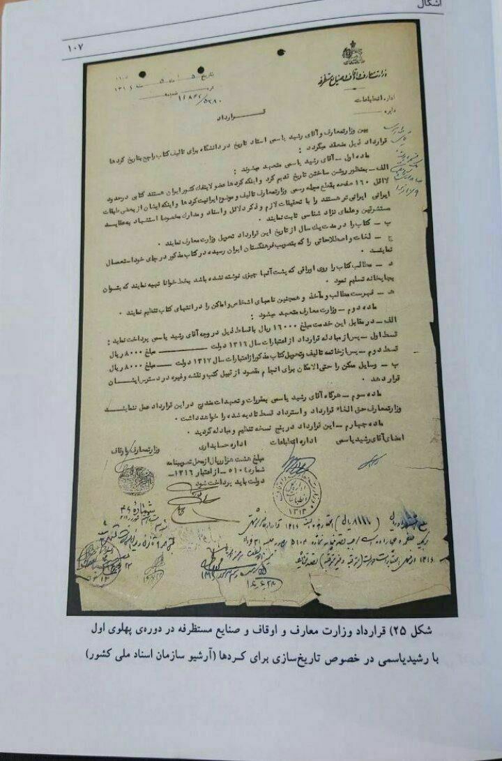قرارداد ولادیمیر مینورسکی روس با پهلوی مبنی بر جعل و نوشتن تاریخ جدید برای کردها 