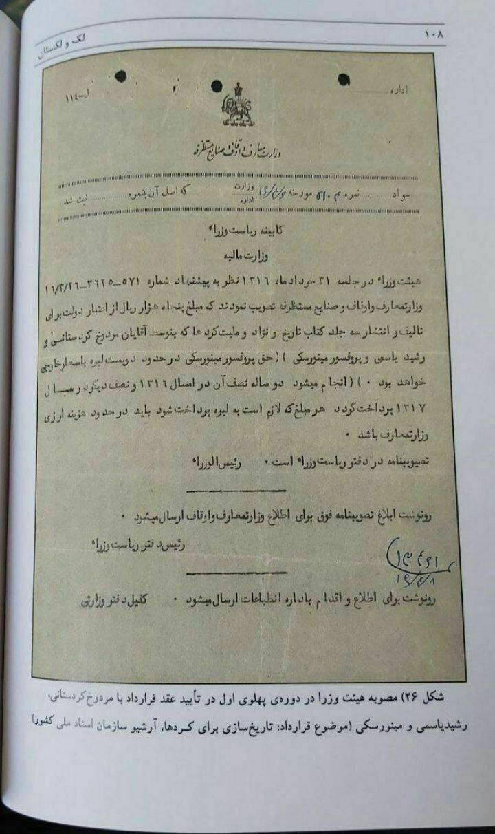 قرارداد ولادیمیر مینورسکی روس با  پهلوی مبنی بر جعل و نوشتن تاریخ جدید برای کردها 