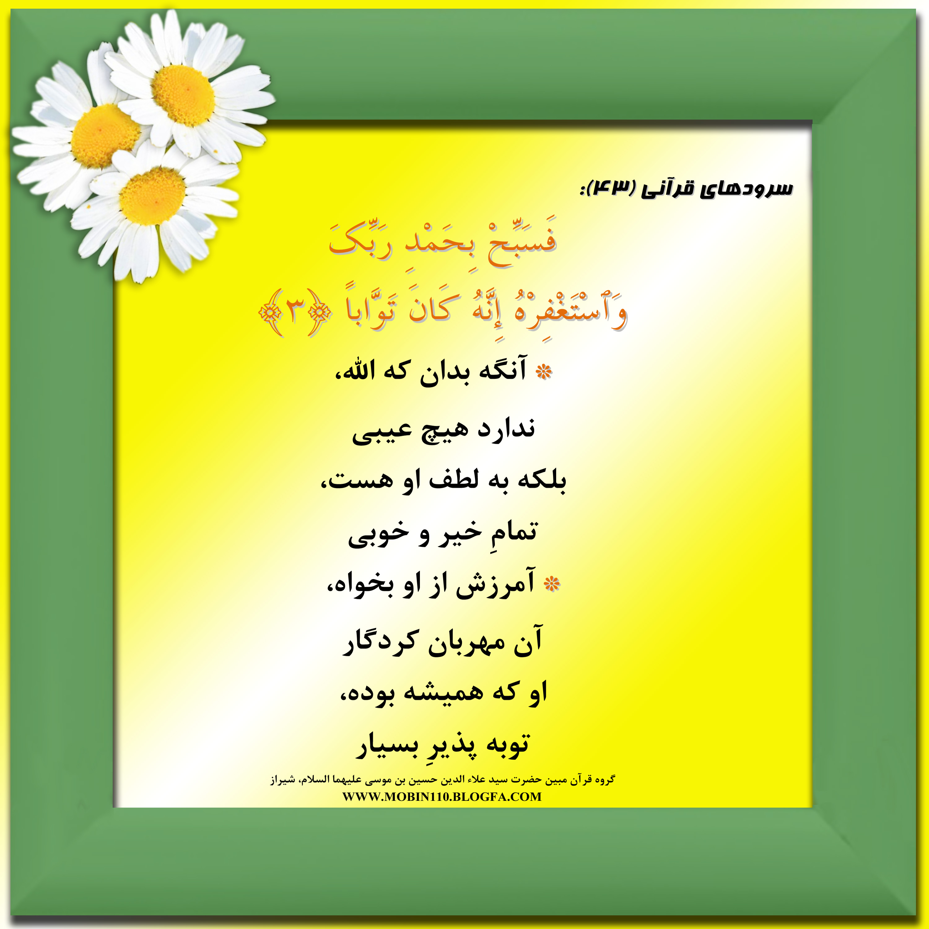 معنی سوره مبارکه نصر به شعر، کارت سوره مبارکه نصر