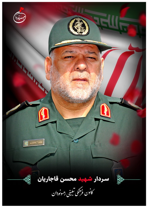 سردار سرتیپ شهید حاج محسن قاجاریان