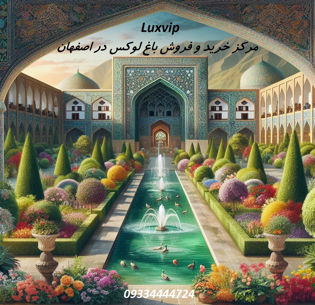 خرید باغ اصفهان