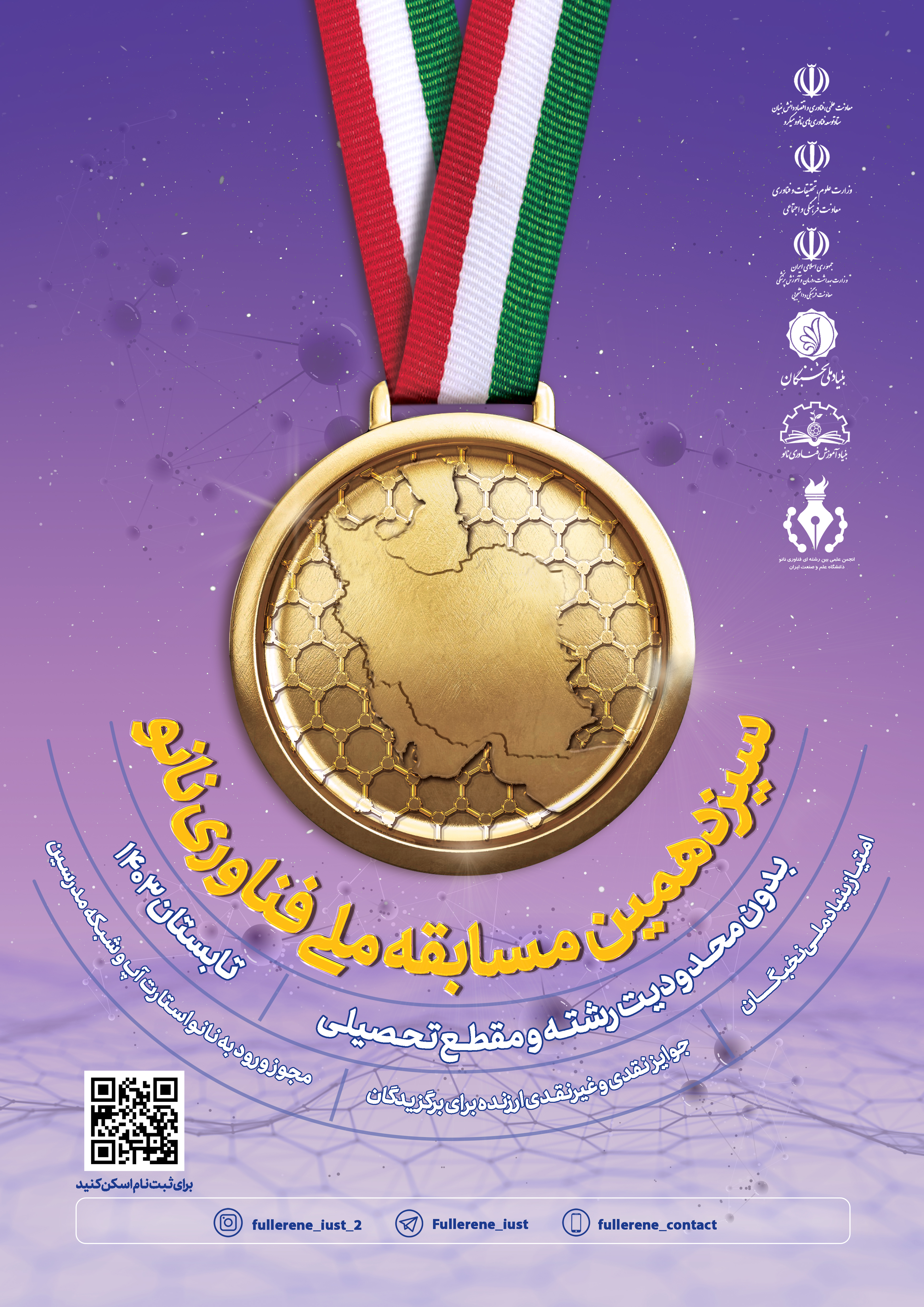 فولرن