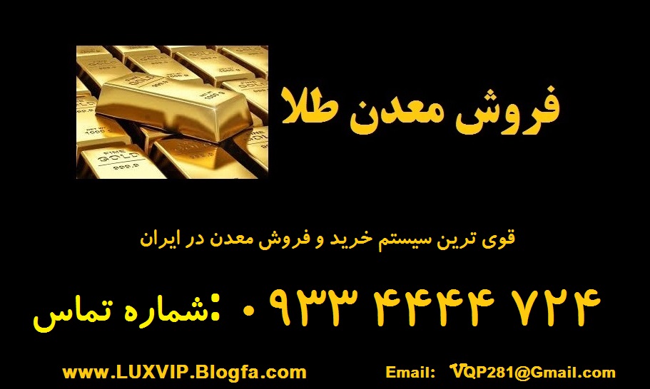 خرید معدن طلا