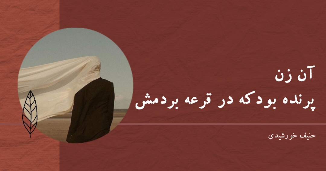 اشعار آوانگارد پیشرو غزل پست مدرن حنیف خورشیدی بهدین اروند رستم بگلو
