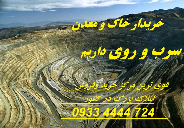 خرید معدن سرب و روی