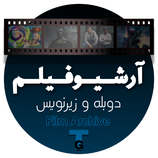 آرشیؤ فیلم