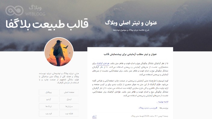 قالب طبیعت وبلاگ بلاگفا webloog