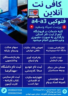 خدمات کافی نت ثارالله