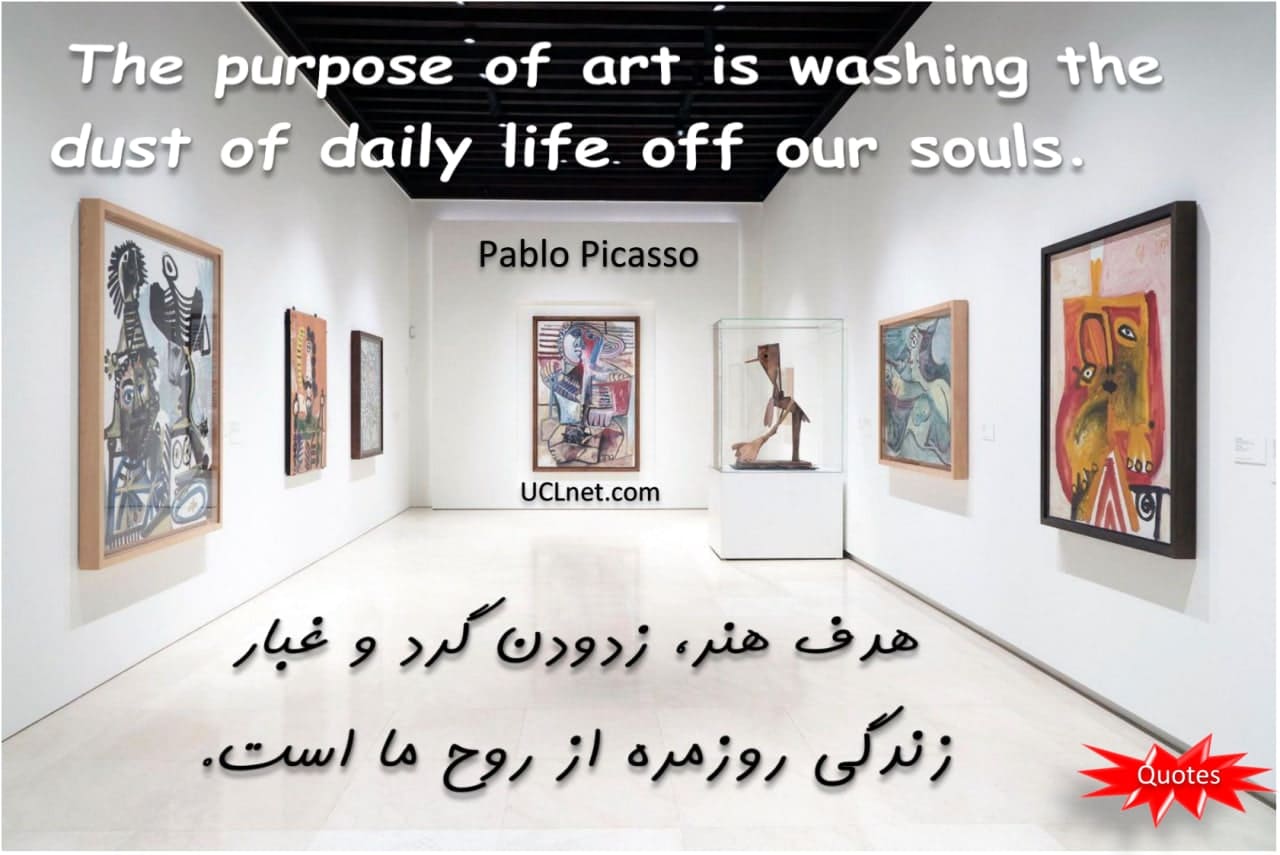 سخنان پابلو پیکاسو با ترجمه فارسی - Pablo Picasso Quotes - آموزش زبان با سخنان بزرگان