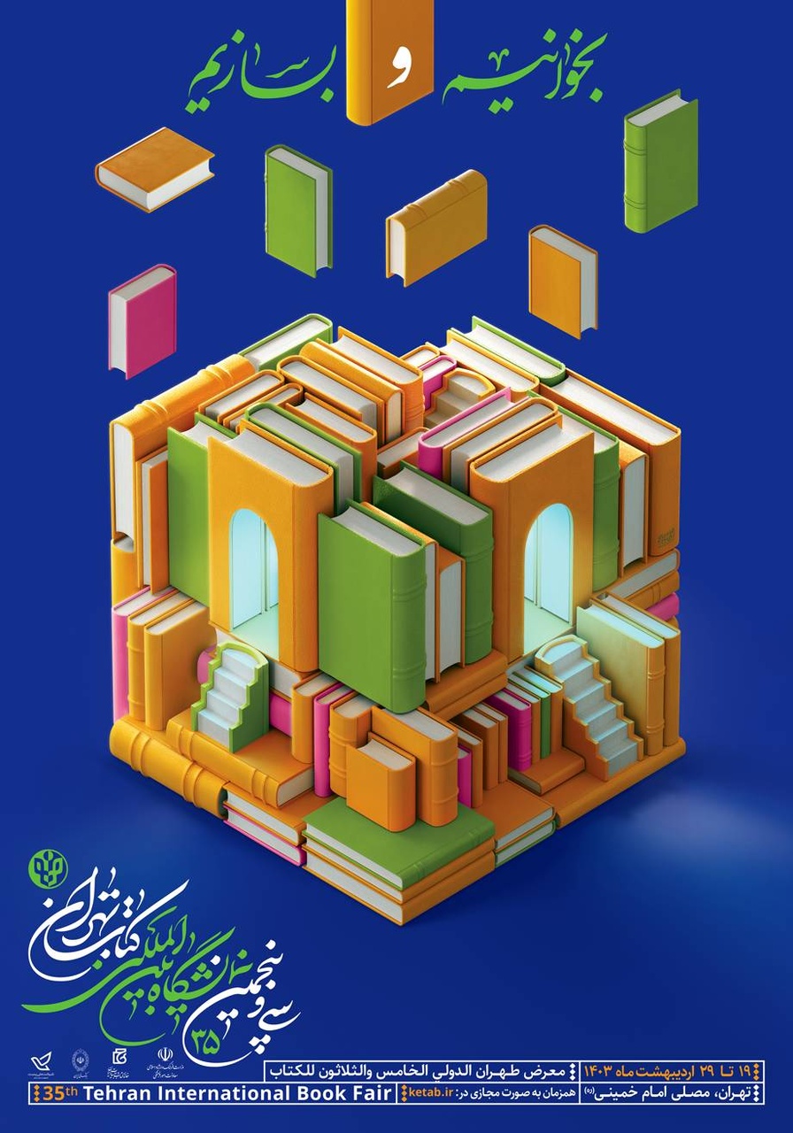 نشر نوشناخت. نمایشگاه ۱۴۰۳