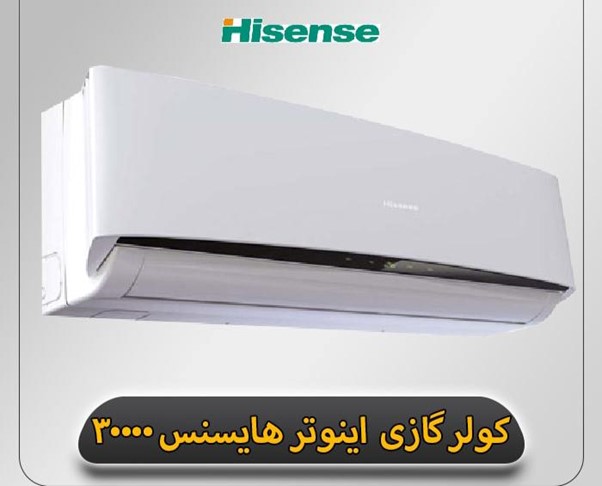 خرید کولر گازی هایسنس