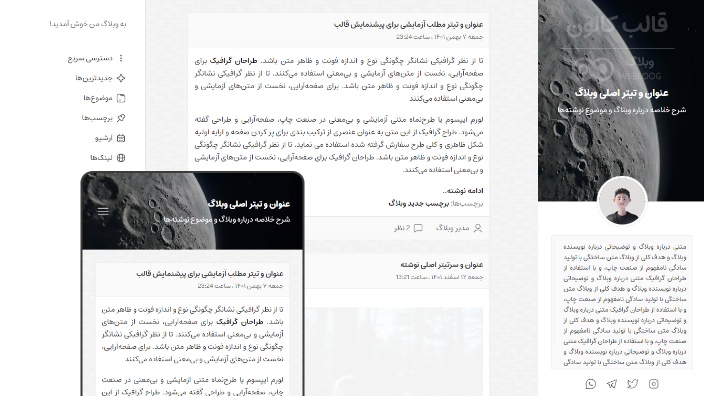 قالب کالون وبلاگ بلاگفا webloog