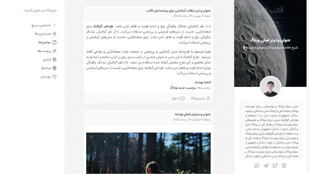 پیشنمایش قالب کالون وبلاگ بلاگفا webloog