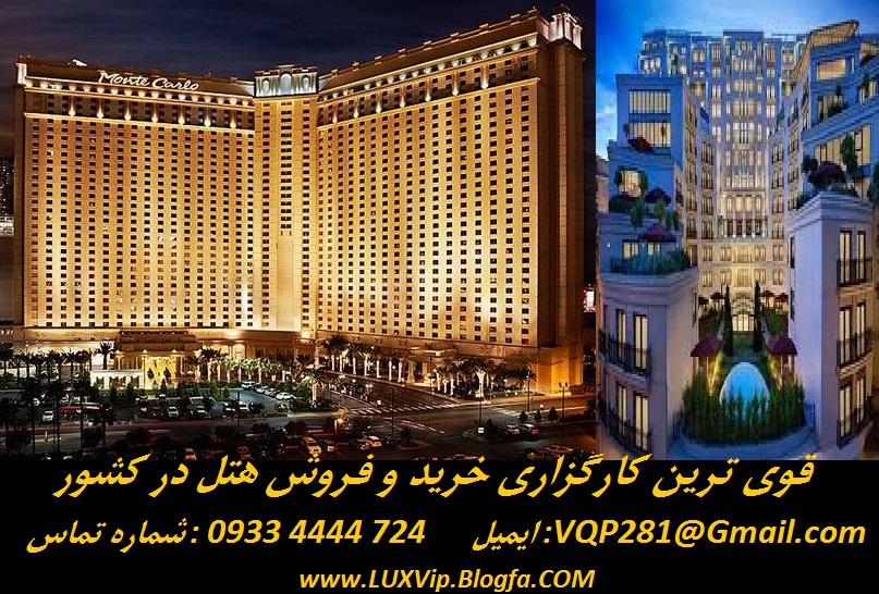 خرید هتل