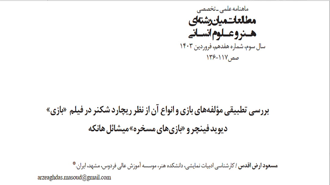 عنوان مقاله