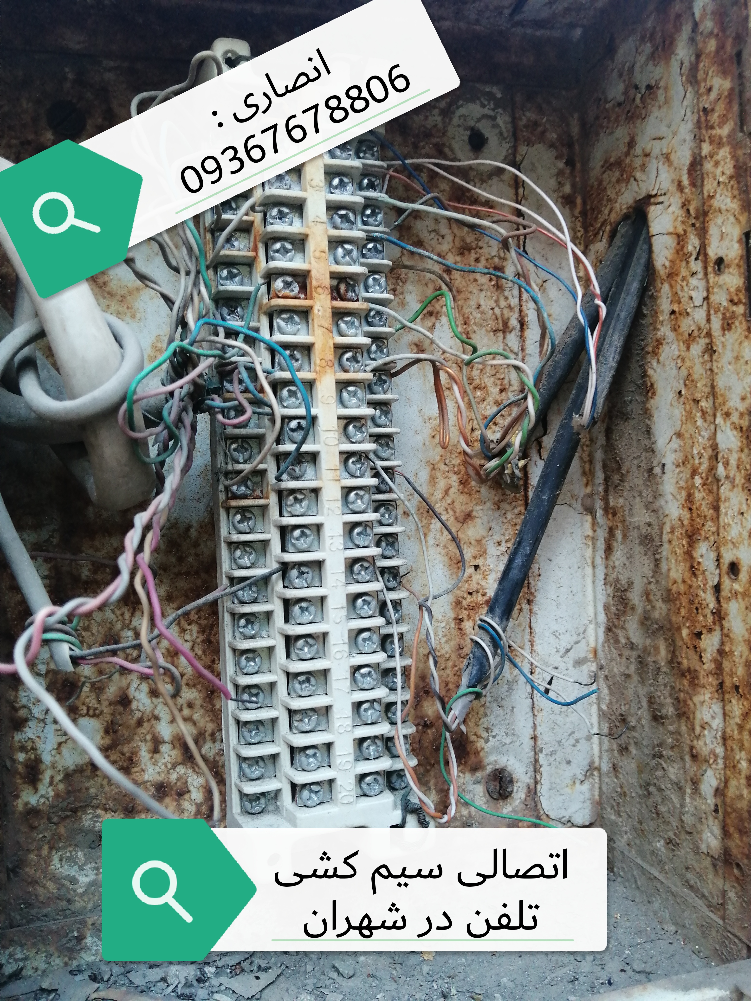 اتصالی سیم کشی تلفن