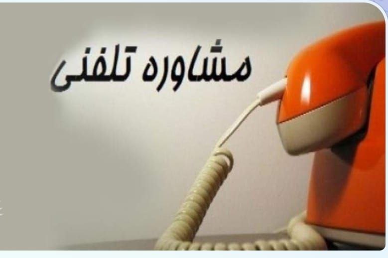 مشاوره