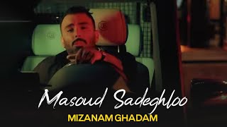 آهنگ مسعود صادقلو به نام میزنم قدم