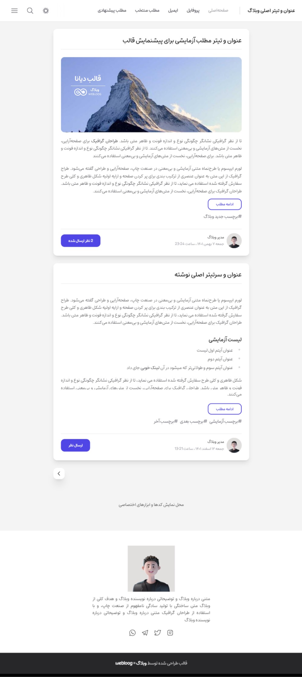 پیشنمایش قالب دیانا بلاگفا webloog