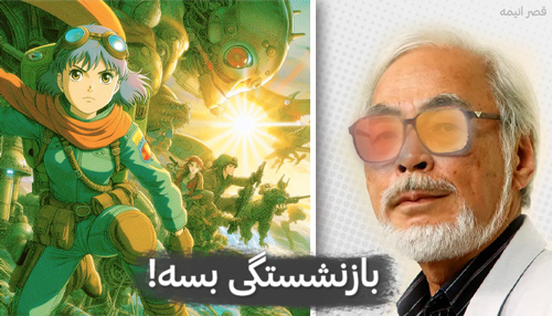 انیمه جدید میازاکی